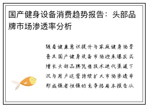 国产健身设备消费趋势报告：头部品牌市场渗透率分析