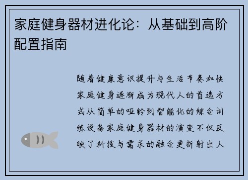 家庭健身器材进化论：从基础到高阶配置指南