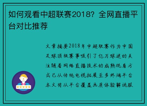 如何观看中超联赛2018？全网直播平台对比推荐