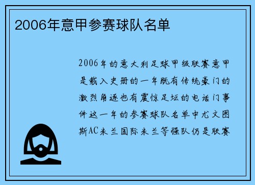 2006年意甲参赛球队名单