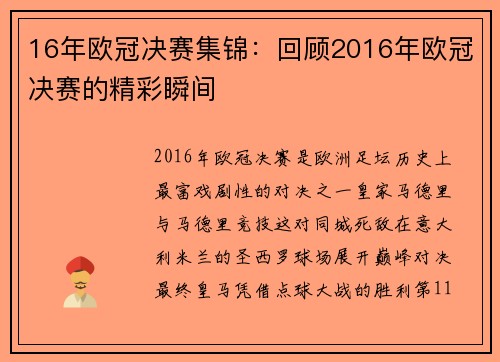 16年欧冠决赛集锦：回顾2016年欧冠决赛的精彩瞬间
