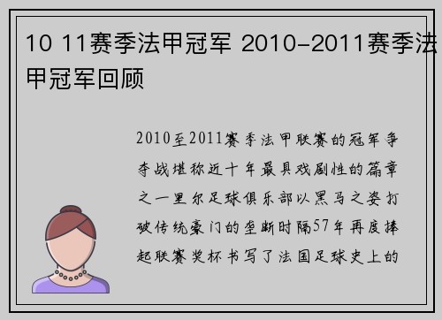 10 11赛季法甲冠军 2010-2011赛季法甲冠军回顾