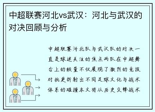 中超联赛河北vs武汉：河北与武汉的对决回顾与分析